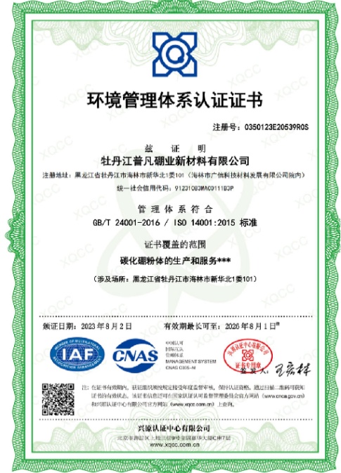 環(huán)境管理體系認(rèn)證證書