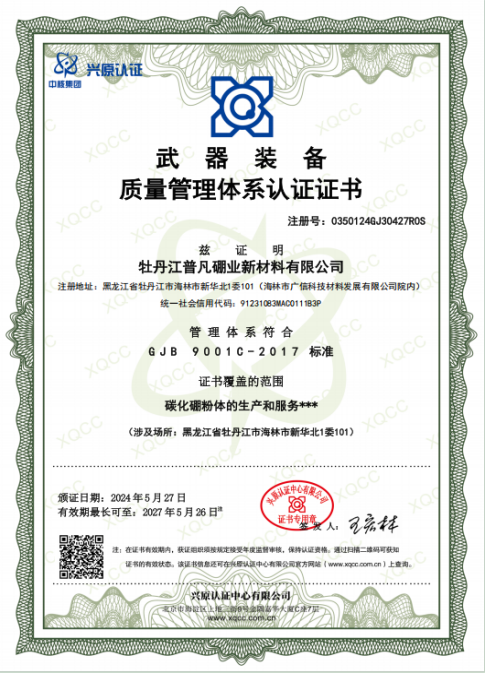 武器裝備質(zhì)量管理體系認(rèn)證證書